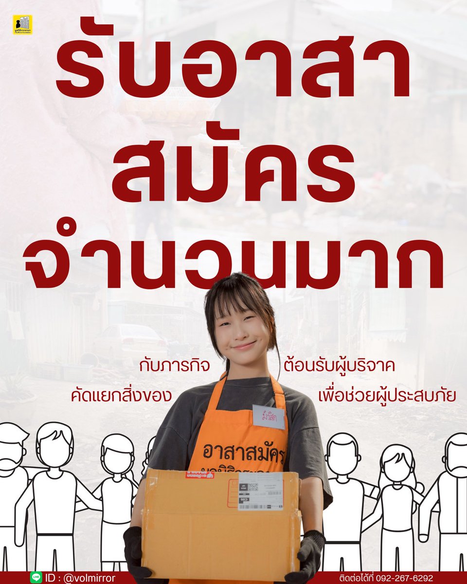 ขอกำลังเสริมด่วน!! ต้องการอาสาจำนวนมาก ช่วยงานที่ศูนย์รับบริจาค มูลนิธิกระจกเงา กทม. (ซอยวิภาวดีรังสิต 62 แยก 4-7)

#ภารกิจ จัดการของบริจาคช่วงสิ้นปี เพื่อส่งความช่วยเหลือไปยังผู้ประสบภัย และสำหรับงานวันเด็กหาดใหญ่
.
เชิญชวนองค์กรที่ต้องการทำ CSR