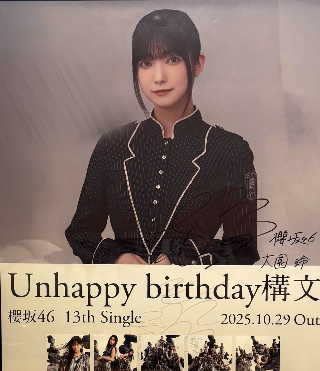 大園玲ちゃんのLINE MUSICサイン入りポスター当たりました！！ 初めて