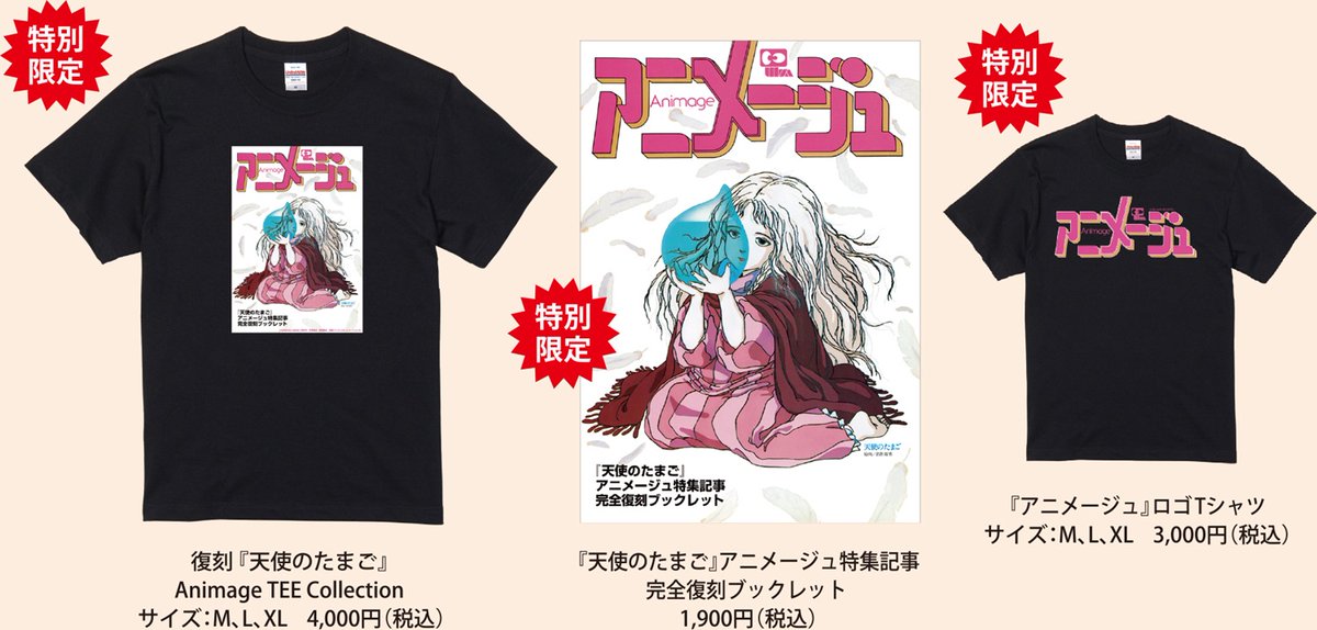 天使のたまご 4Kリマスター パンフレットANGEL'S EGG 限定Tシャツ 天使のたまご ANGEL'S EGG 限定Tシャツ ブラック - メルカリ