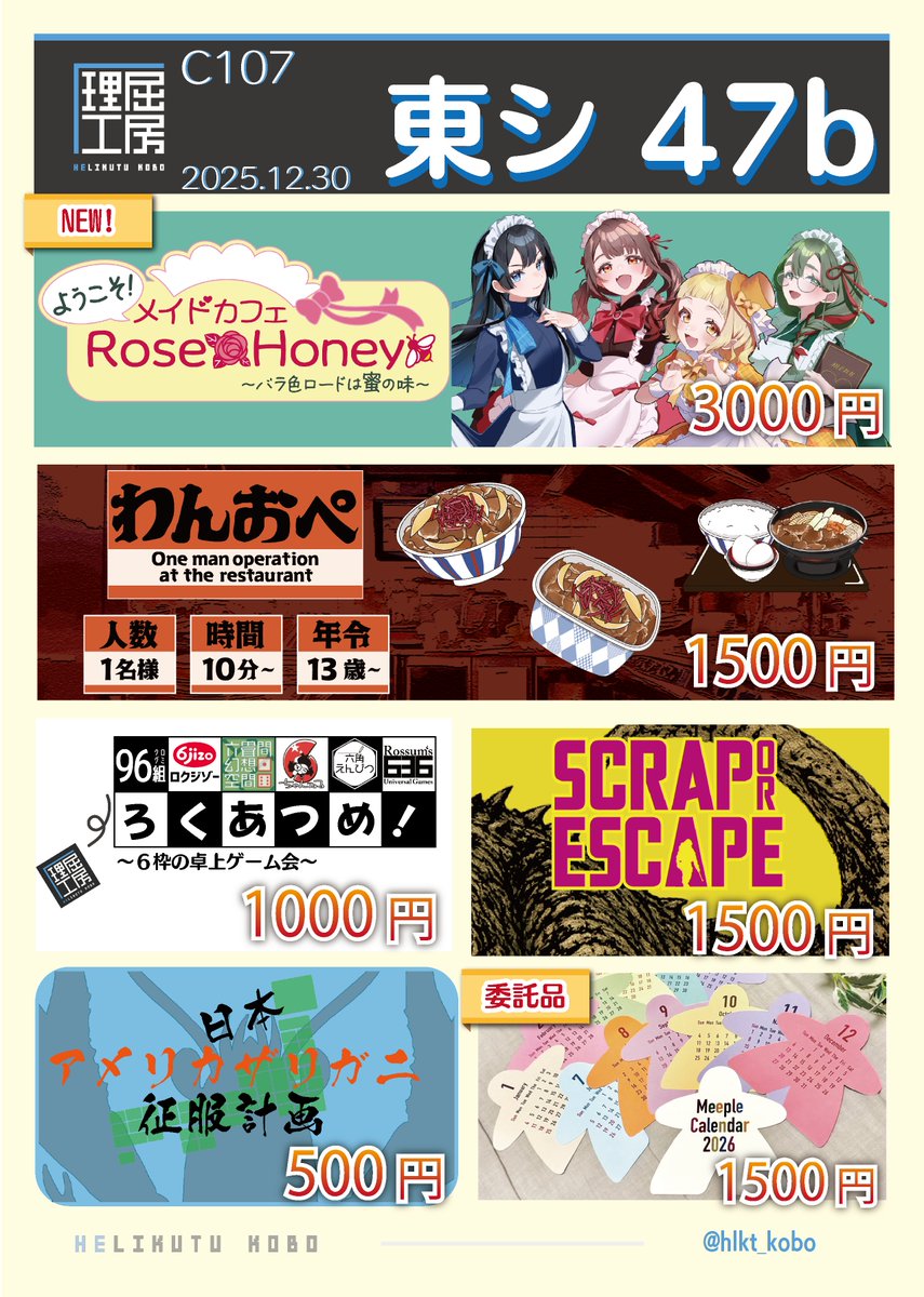 いよいよ明日！ コミケのお品書き更新しました！！ 久遠堂様のミープル