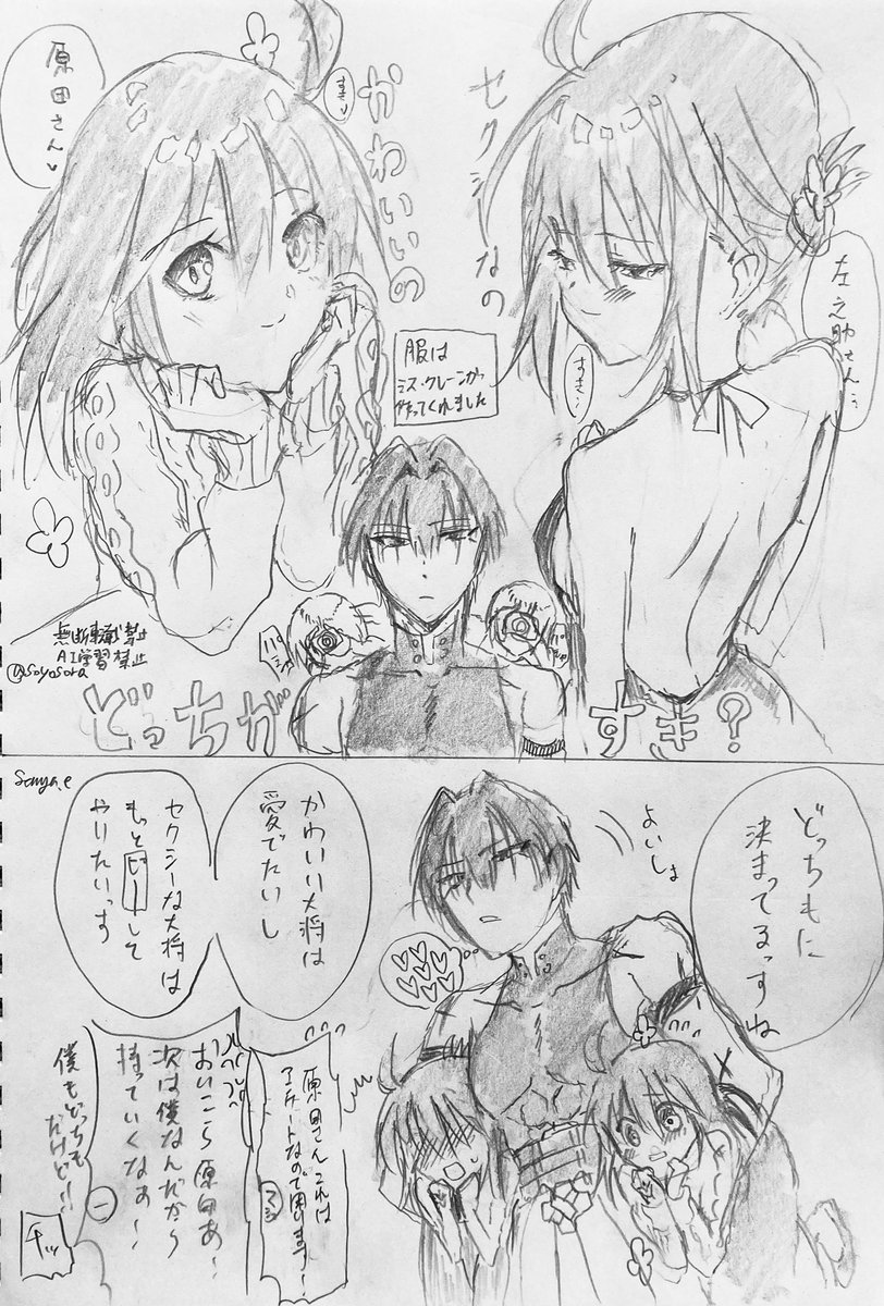 昨日とは逆で
原ぐだ♀+マシュ+斉藤一 
左ぐだ♀ 
「大将にすきとか言われたら持ち帰りたくなるでしょうが」
※タップ推奨 
#原ぐだ #鯖ぐだ 
