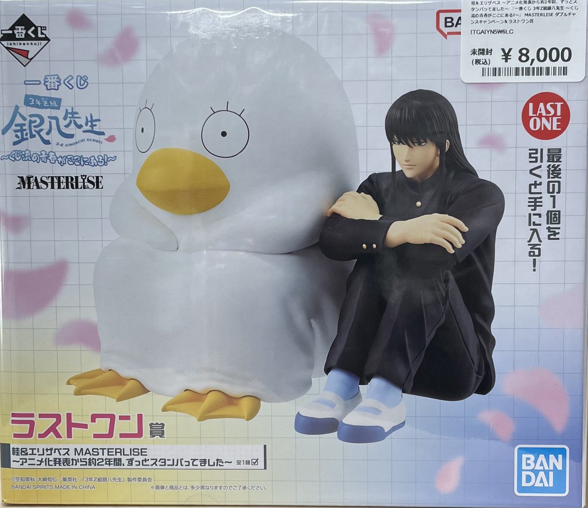 銀魂 みくじ キャラフォーチュン 占い 3年Z組 銀八先生 エリザベス 一番くじ 3年Z組銀八先生 ～くじ流の青春がここにある！～｜一番くじ