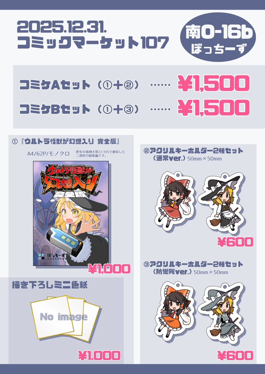 ぼっちーず公式 (@Bottizu_kousiki) / Posts / X