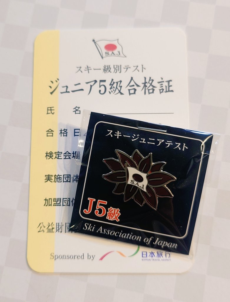 nami73_23's tweet photo. 👦スキーのジュニアテストに初挑戦してきました！かっこいいバッジもらえて息子大喜び✨
これだけ滑れれば４級も余裕で受かると指導員の方に言われたので、次は３級目指して練習するそうです。私もう負けそう😂 https://t.co/OcIYJAFvZ3