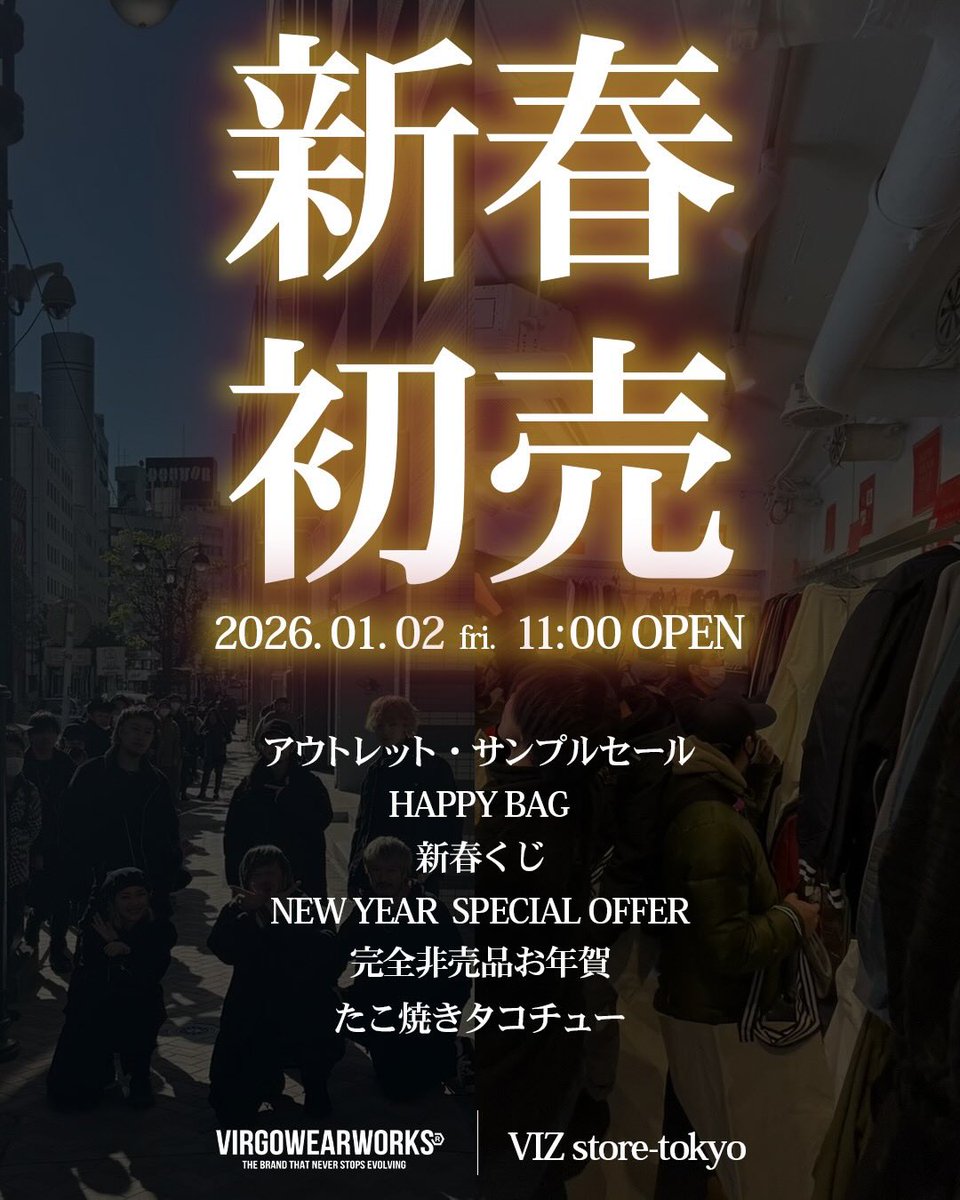 【VIZ STORE】
2026年も初売り開催！in VIZ STORE🎍

＼営業開始は1/2（金）11:00~/
福袋やアウトレットSALEなど数に限りのあるアイテムも盛り沢山なので必見︎︎︎︎︎︎☑︎

新春クジや新作セールなど、豪華なラインナップでお待ちしております！

▼詳細
vgw.jp/post/_2026

#vgw