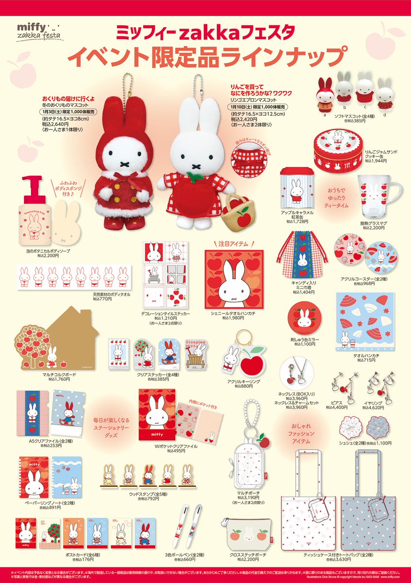 ミッフィーzakkaフェスタ (@bn_miffy_zakka) / Posts / X