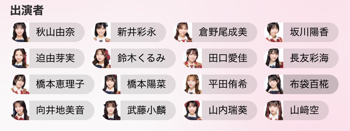 AKB48】長友彩海応援アカウント (@ayami_nagatomo) / Posts / X