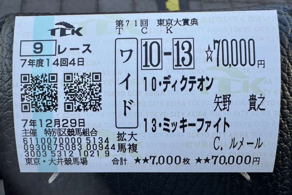東京大賞典 70000→455000 有馬記念で10万失った男の執念の捲り