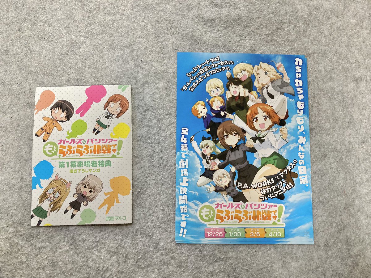 ガールズ＆パンツァー もっとらぶらぶ作戦です！の第1幕を見に行ってきた☺️