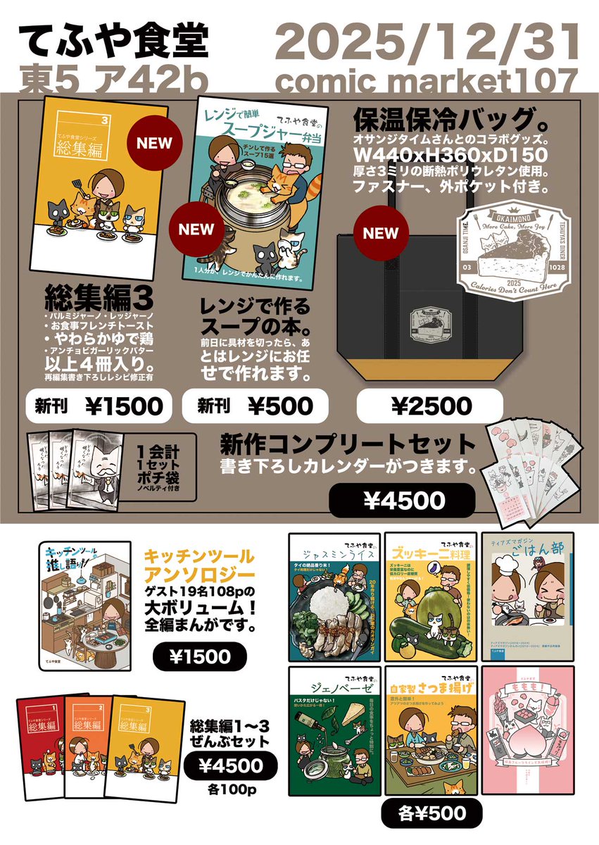 総勢19名の作家が愛用品をエッセイ漫画で描いた、「調理器具アンソロジー」。全108ページで読み応えのある一冊です。
高価な家電から身近な100均アイテムまで、実際に使っているからこそわかる魅力や活用術が詰まっています。
中表紙は料理漫画の先駆者、ビッグ錠先生に描き下ろしていただきました!