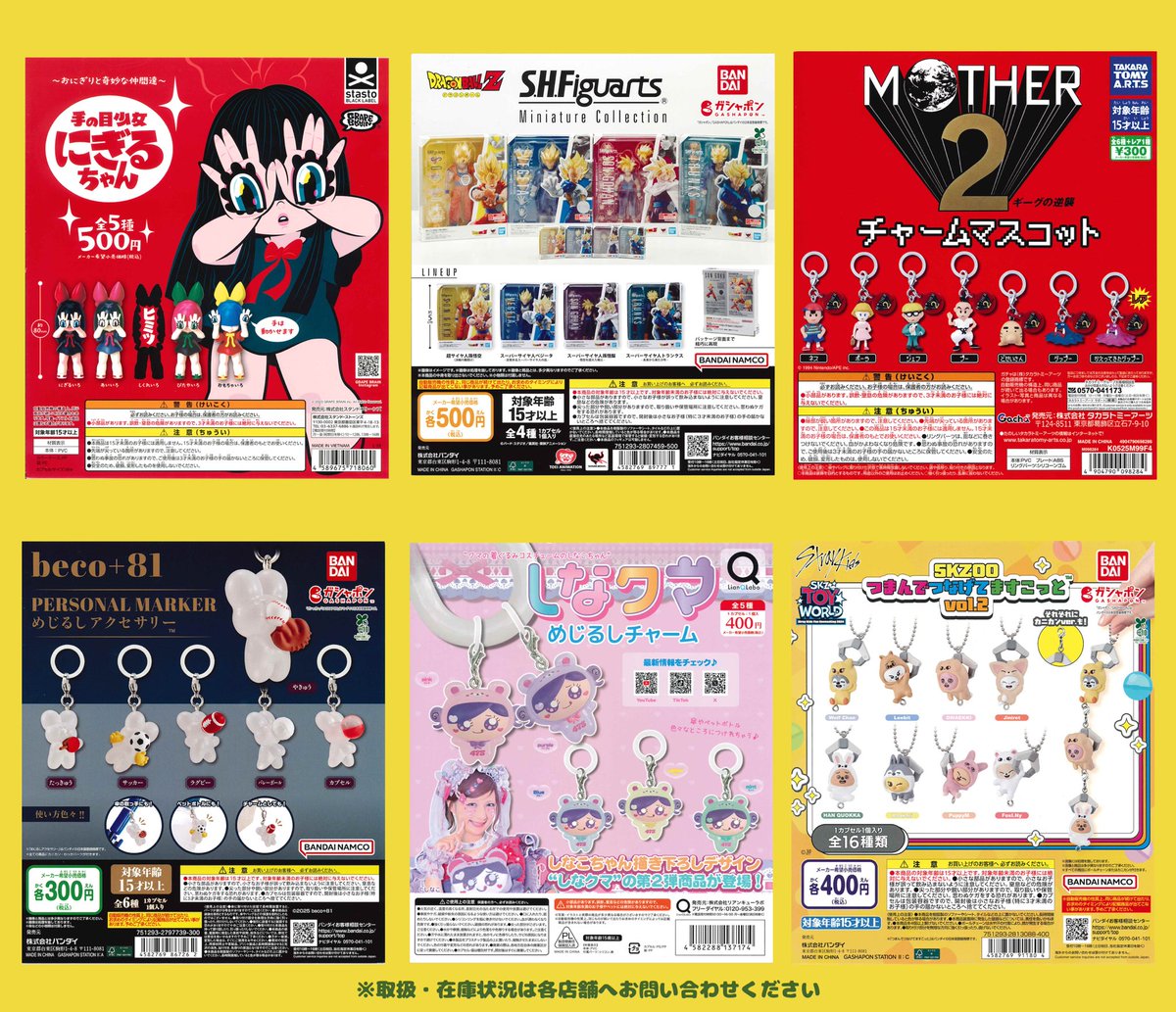 12/29🍢ガチャ新商品&再入荷！