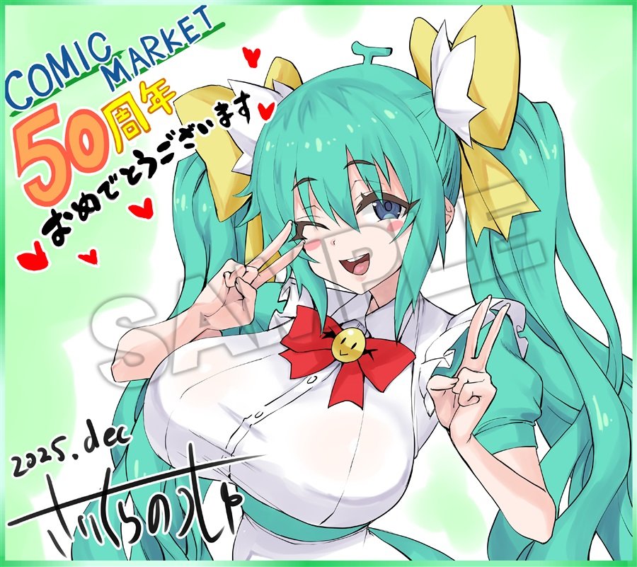 メロンブックス様のコミケ50周年記念複製サイン色紙キャンペーンに参加しています!!
よろしければ是非!!
30日から受注開始です!!

https://t.co/eFaIjX7eK5 #ad 