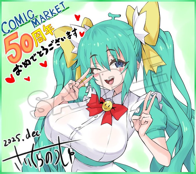 メロンブックス様のコミケ50周年記念複製サイン色紙キャンペーンに参加しています!!
よろしければ是非!!
30日から受注開始です!!

https://t.co/eFaIjX7eK5 #ad 