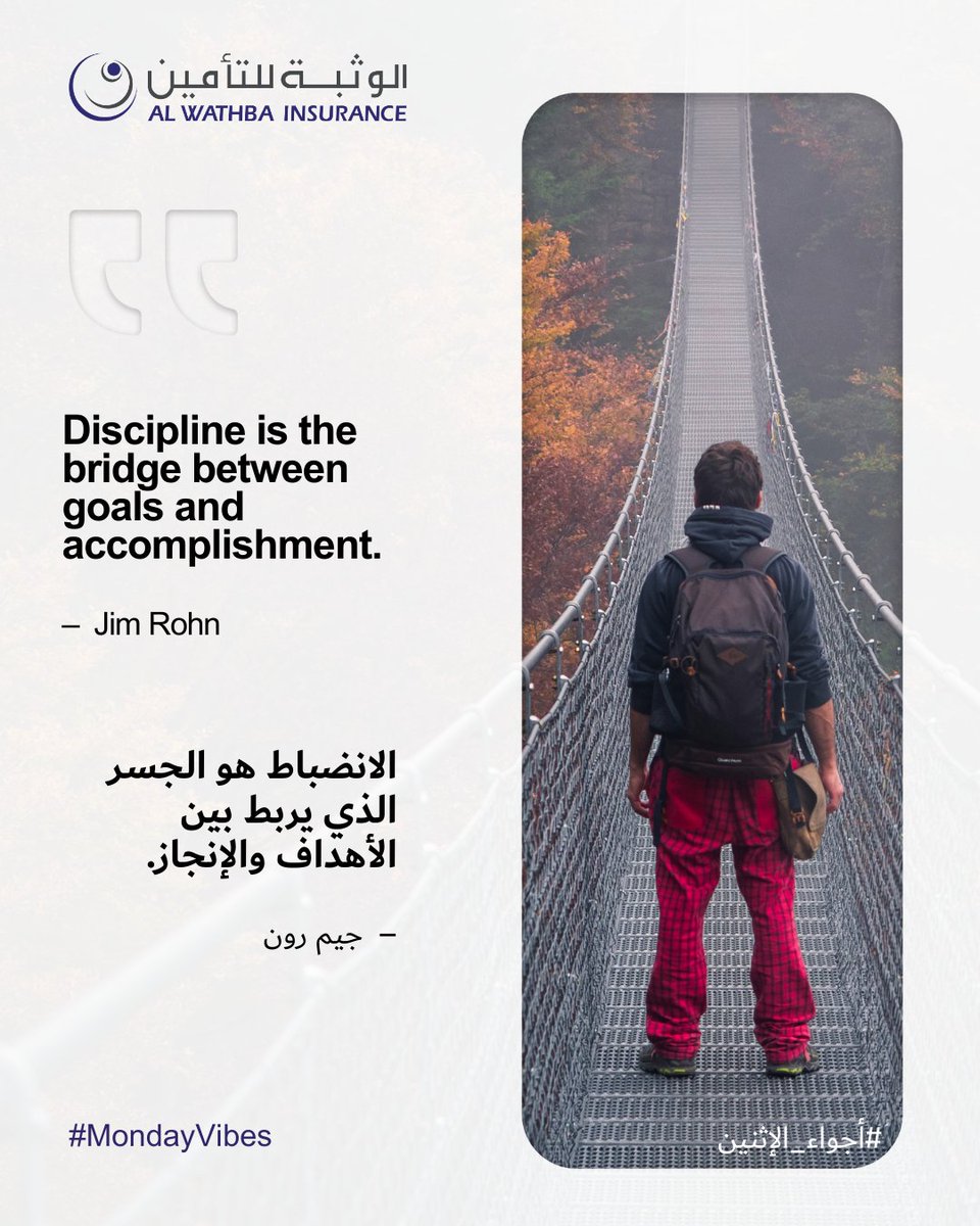 Discipline is the bridge that turns goals into achievements. One step at a time. 💪🌉

#MondayVibes #Discipline #SuccessJourney

الانضباط هو الجسر الذي يحول الأهداف إلى إنجازات. خطوة بخطوة. 💪🌉

#أجواء_الإثنين #الانضباط #رحلة_النجاح
