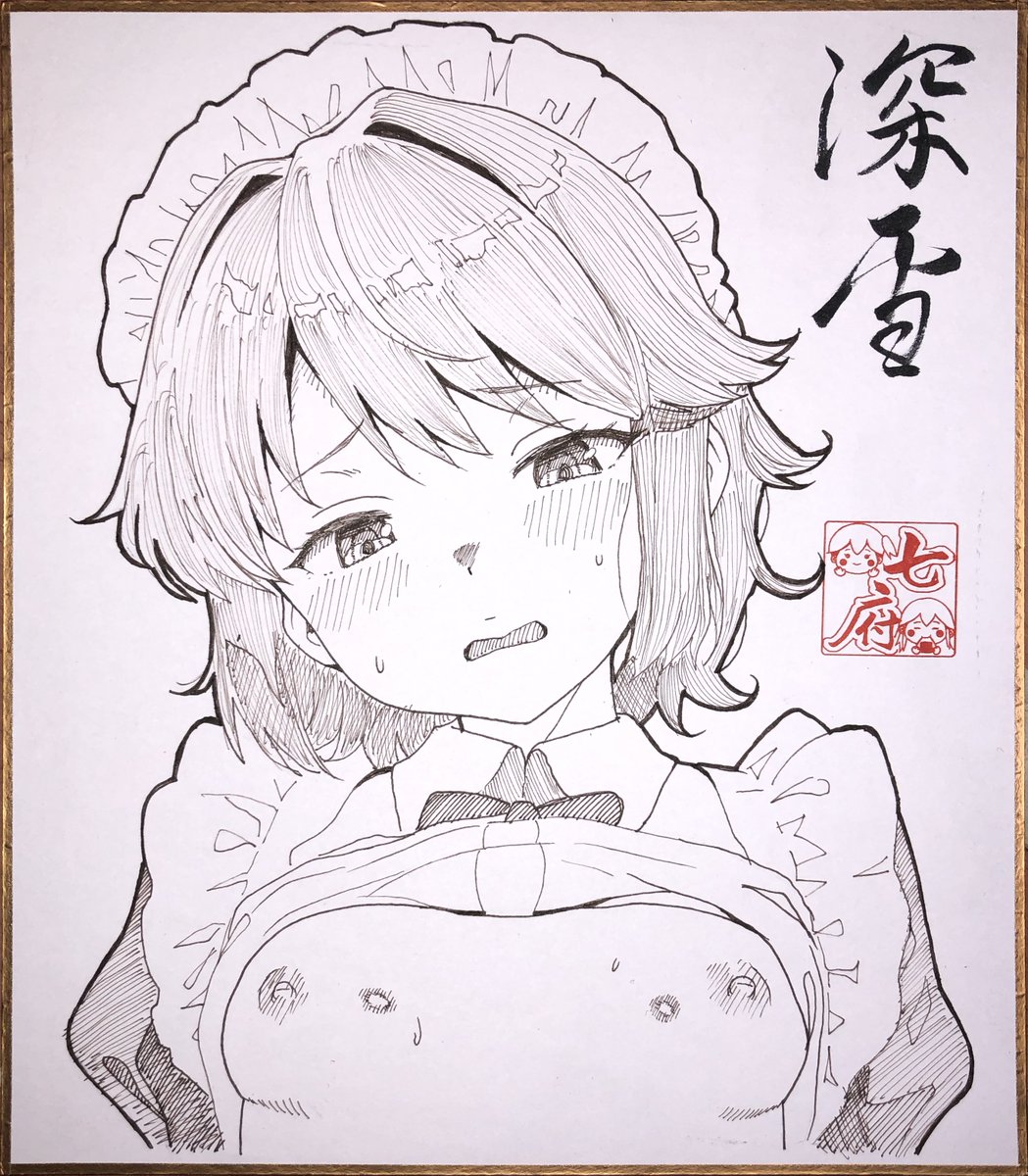 艦娘ドスケベ色紙②
深雪 