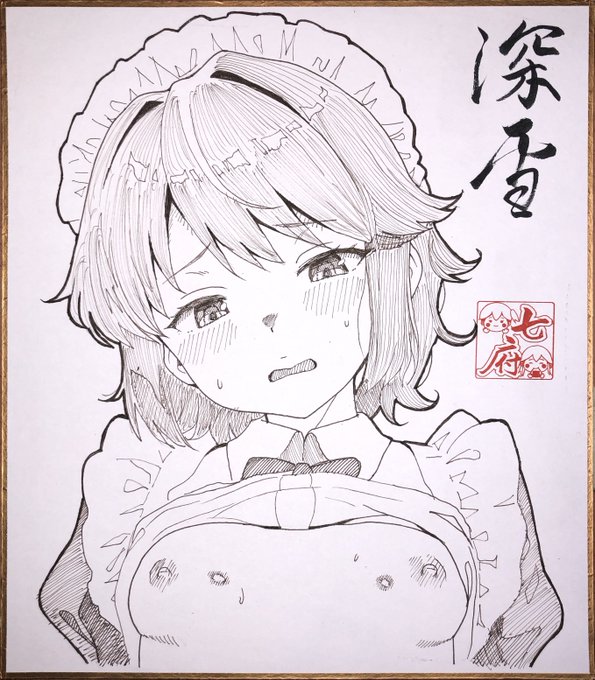艦娘ドスケベ色紙②
深雪 
