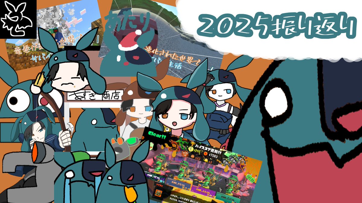 30日 21時〜振り返り配信します！
・チャネポ、スタンプ追加について
・1年のふりかえり
・スプラ参加型
をする予定！今年は出会いが沢山あったので、思い出を語れチャネポも実装しようと思います！興味あれば是非…