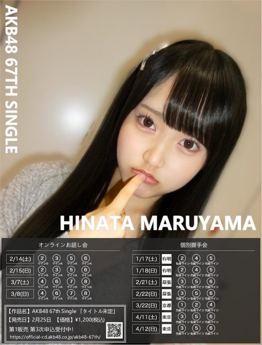 丸山ひなた（AKB48 20期研究生） (@Hinata_Maruyama) / Posts / X