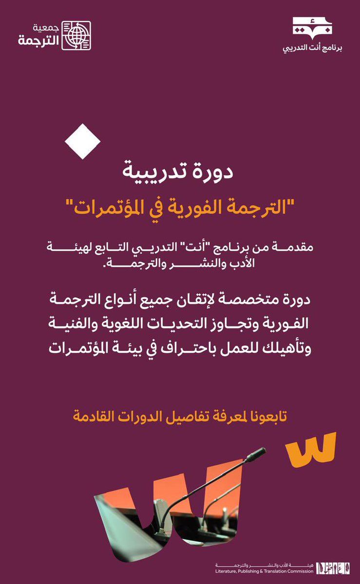جمعية الترجمة | SATA tweet media