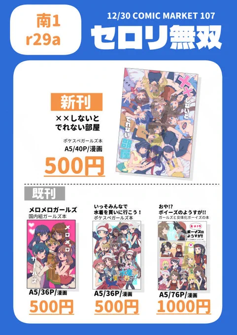 ◆C107 冬コミお品書き◆

1日目 12/30 火曜日
南1ホール r-29a

高画質版はブルスカ!
【https://t.co/QUYzsp0zl7】

#C107 
#C107お品書き 