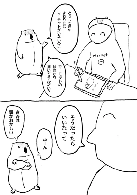 マーモット中毒 