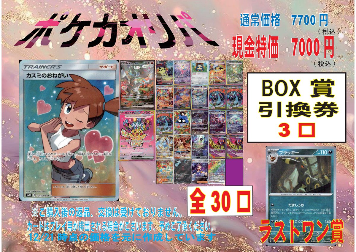 こちら残り9口です BOX賞のMEGAドリームex 1口残ってます 是非お