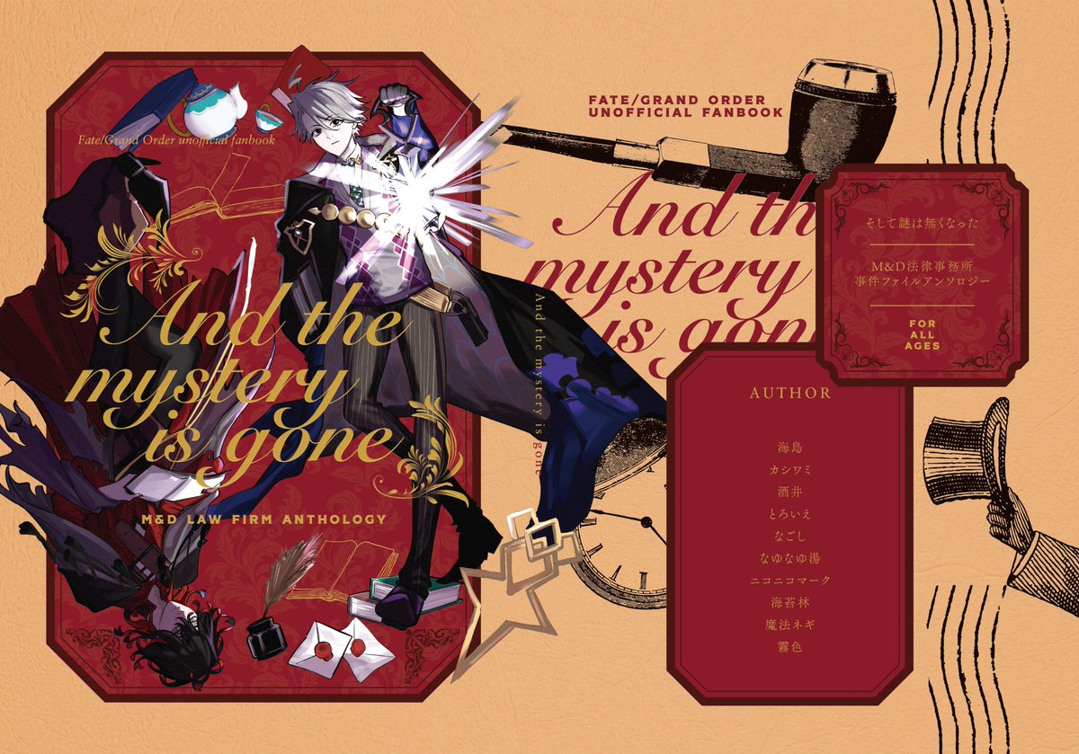 M&D法律事務所アンソロ tweet media