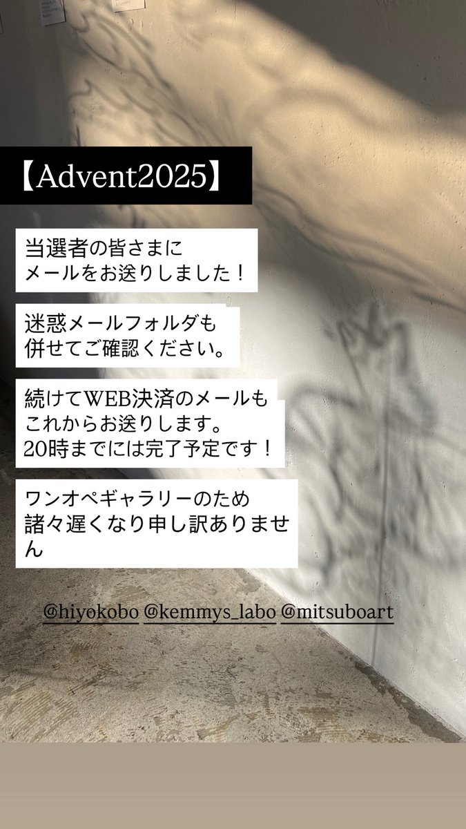 メールカリおっさんページ Advent2025】 当選者の皆さまに メールをお送りしました！ 迷惑メール