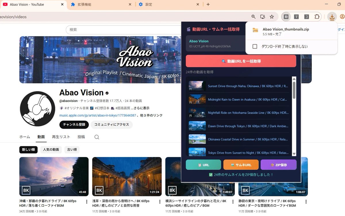 AImingei's tweet image. chrome拡張機能がサクッとつくれちゃう....
AIの進化が恐ろしい

画像はYouTubeチャンネルのサムネ一括取得アドオン

これ以外にも
・マウスジェスチャー
・指定URLのブロック
なども一撃で作れちゃいました。

#Antigravity #cursor #バイブコーディング #vibecoding