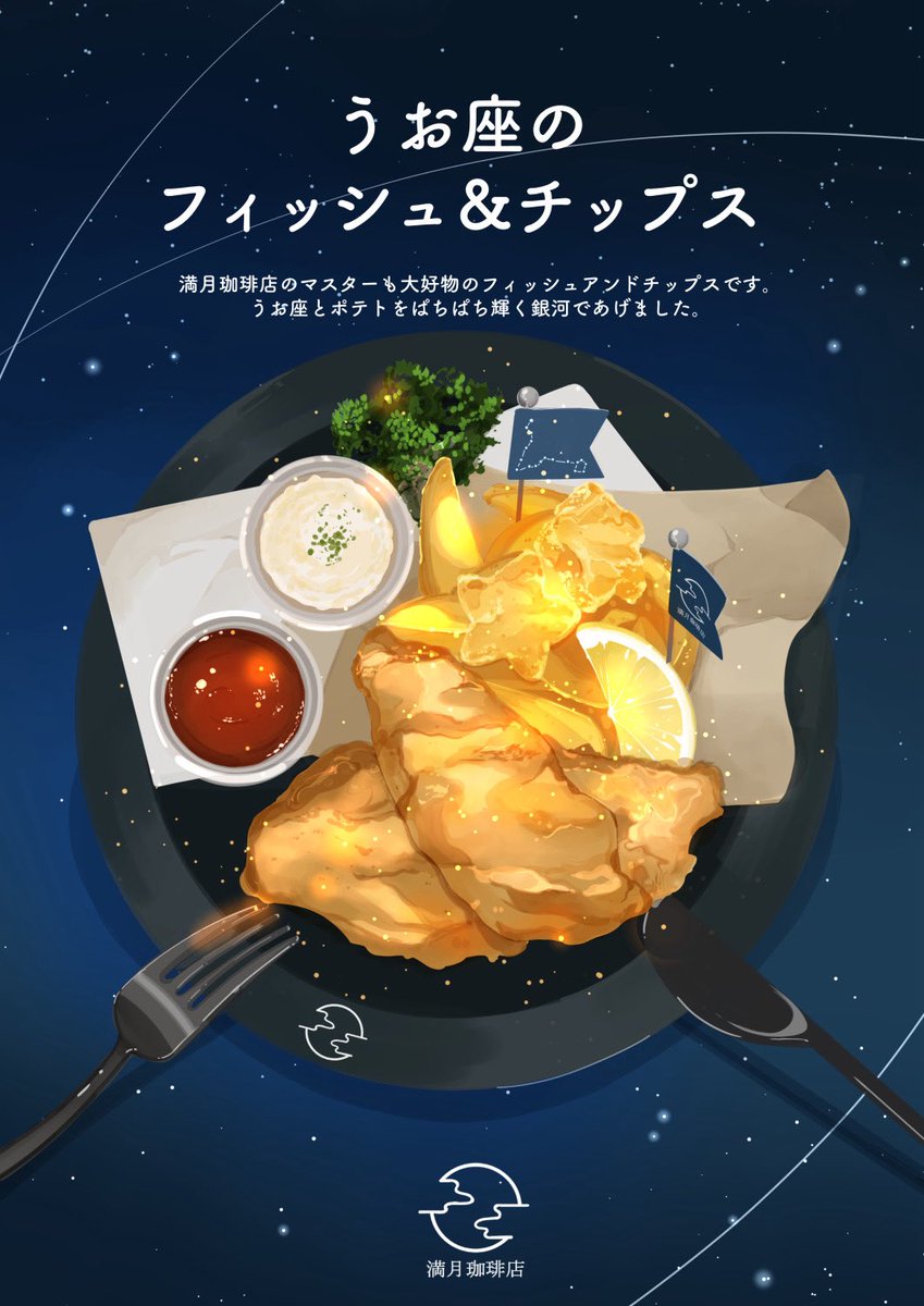 2025年自分が選ぶ今年の4枚 満月珈琲店と阿智村のコラボの描き下ろし