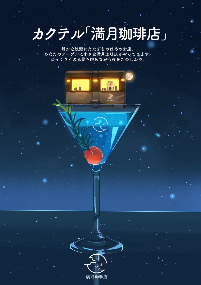 2025年自分が選ぶ今年の4枚 満月珈琲店と阿智村のコラボの描き下ろし