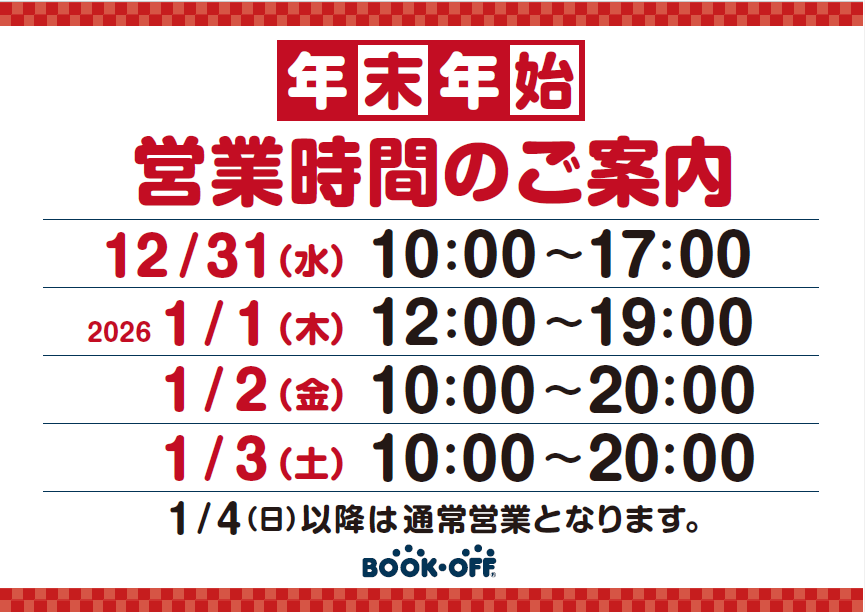 ☆セール情報☆ 2026年1月1日～4日の期間、本が全品20%引きになる大変