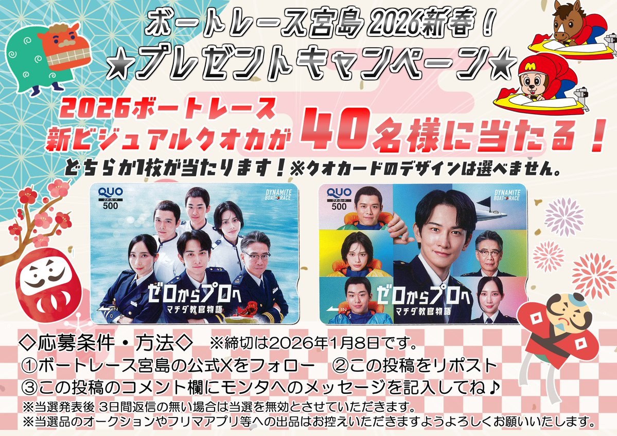 ボートレース宮島 様から素敵なプレゼントが届きました