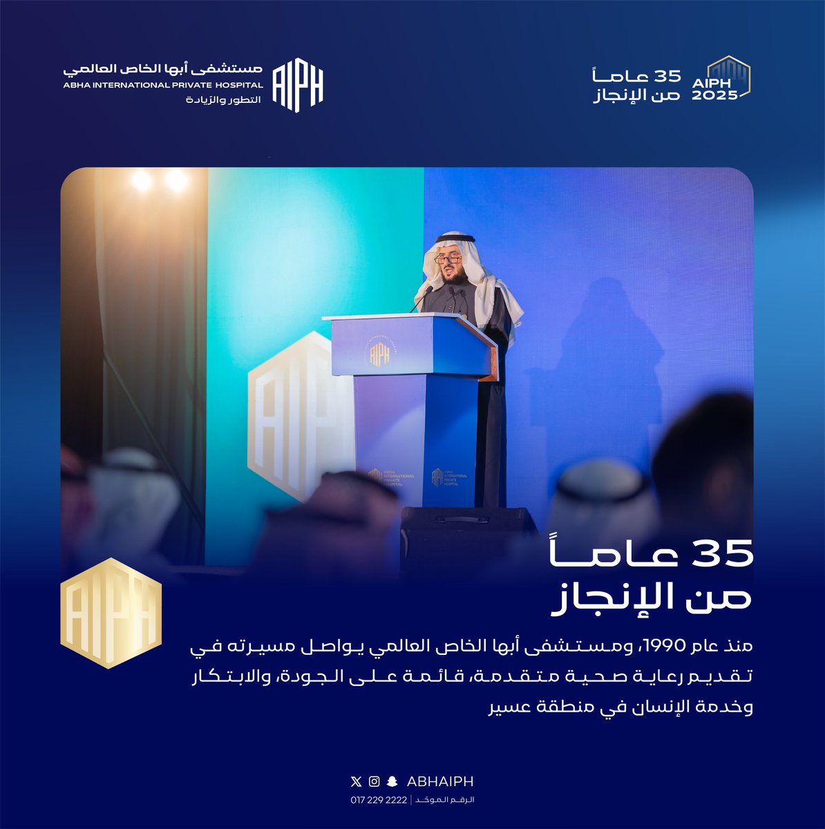 مستشفى أبها الخاص العالمي tweet media