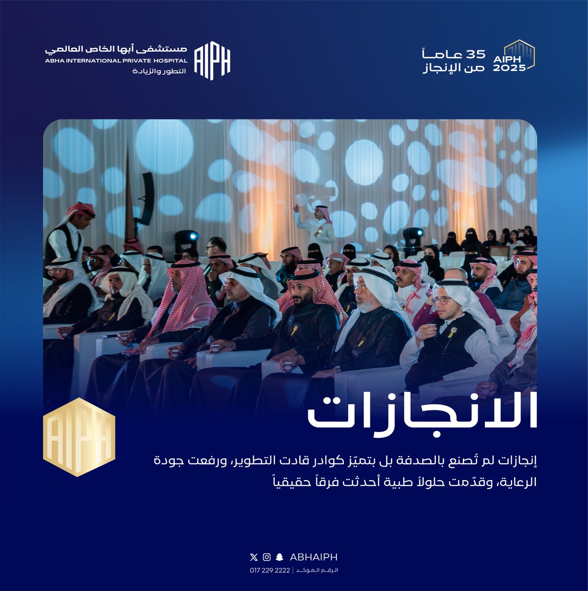 مستشفى أبها الخاص العالمي tweet media