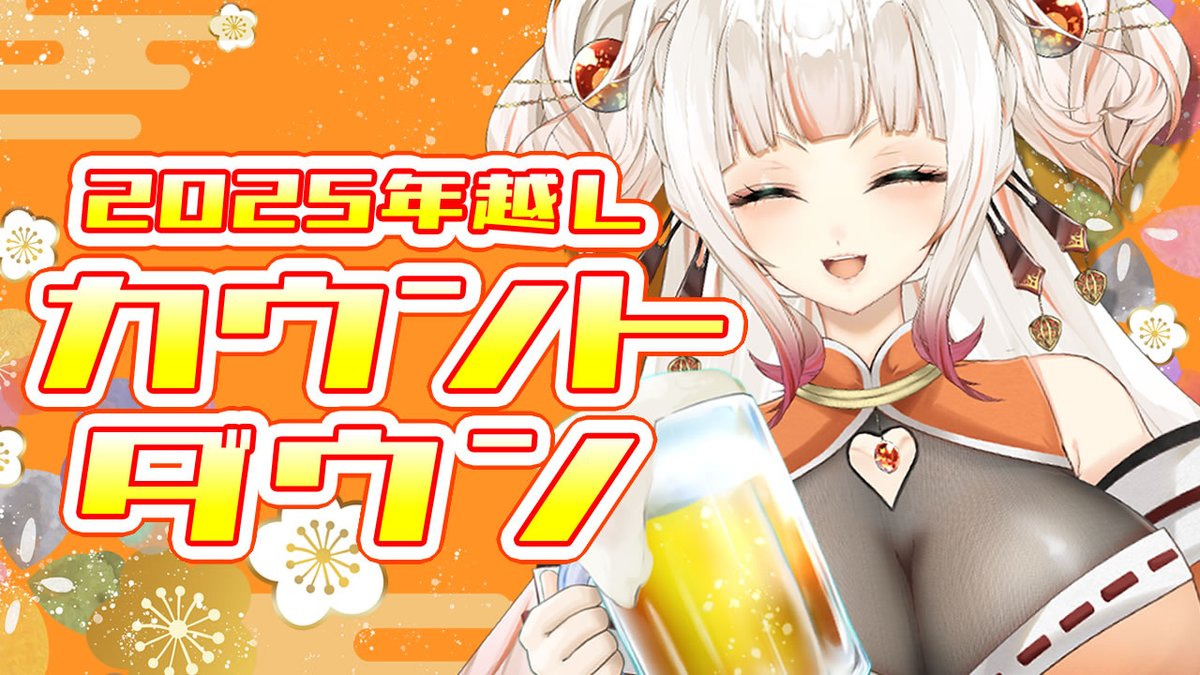 12月31日（水）！
youtube.com/live/otrIn-OyQ…
年越しカウントダウン配信するよー！！
ららと一緒に過ごしてくれる人募集中🎃