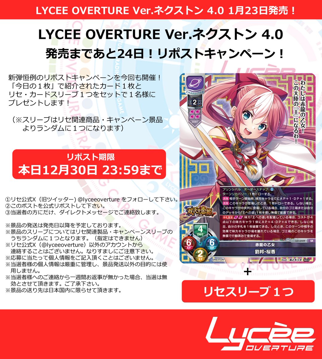 LyceeOverture公式 (@lyceeoverture) / Posts / X