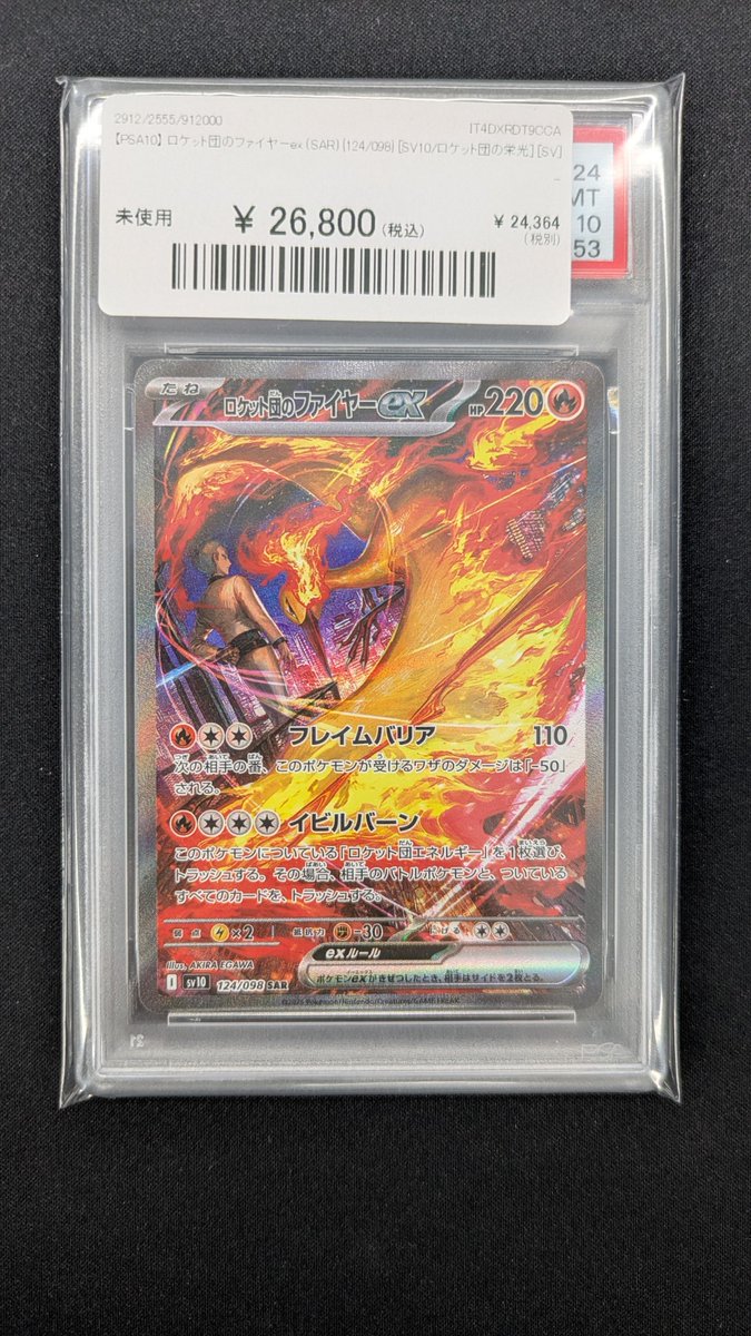 🔥ポケカ入荷情報🔥】 【PSA10】ロケット団のファイヤーex (SAR) {124