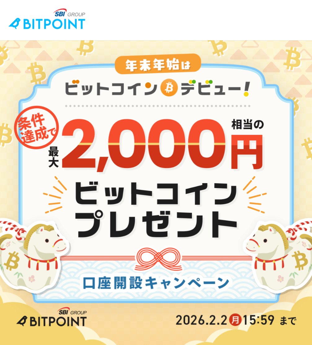 これも年末年始休みにやりましょう🚀🚀 ビットポイントの口座開設キャンペーンで手出しなしで3500円分もらえる🙆🏻‍♂️  紹介コード【WMNYTDVVGT】使って口座開設で1500円、年末年始キャンペーンで2000円、合計3500円分をゲット🥳  https://t.co/3mkCIrz1nM 手順ブログに ...