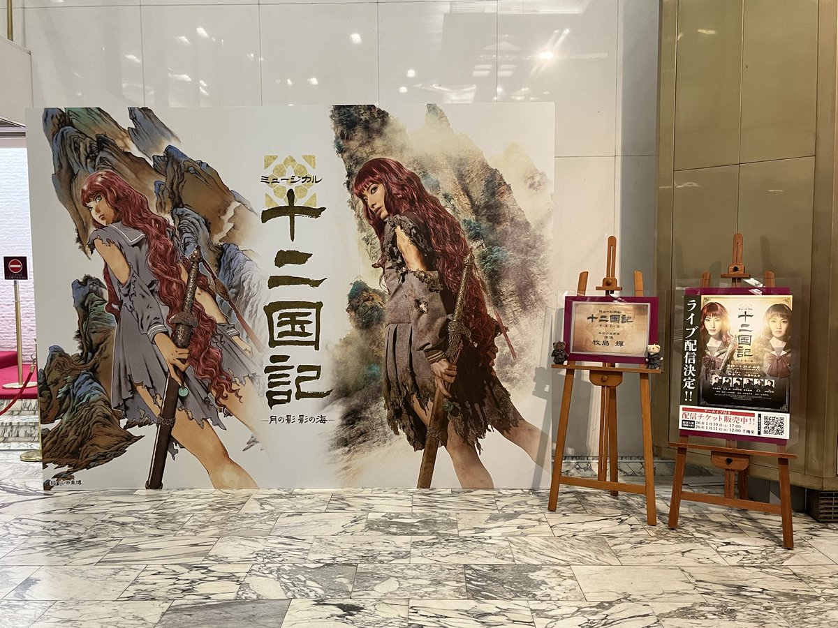 十二国記、東京千秋楽おめでとうございます。
観劇できました。カテコ挨拶で「景麒、みなさまにご挨拶を」と「景麒、笑わないで」的な感じでバシッと言い切る柚香ヨウコ様陛下感出すぎでしょ。風の万里 黎明の空も観たい〜！！