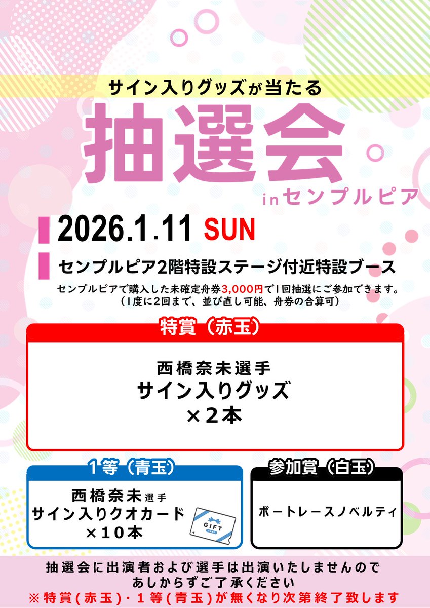 西橋奈未　4961 サイン入り金属製プロペラ 西橋奈未 4961 サイン入り金属製プロペラ