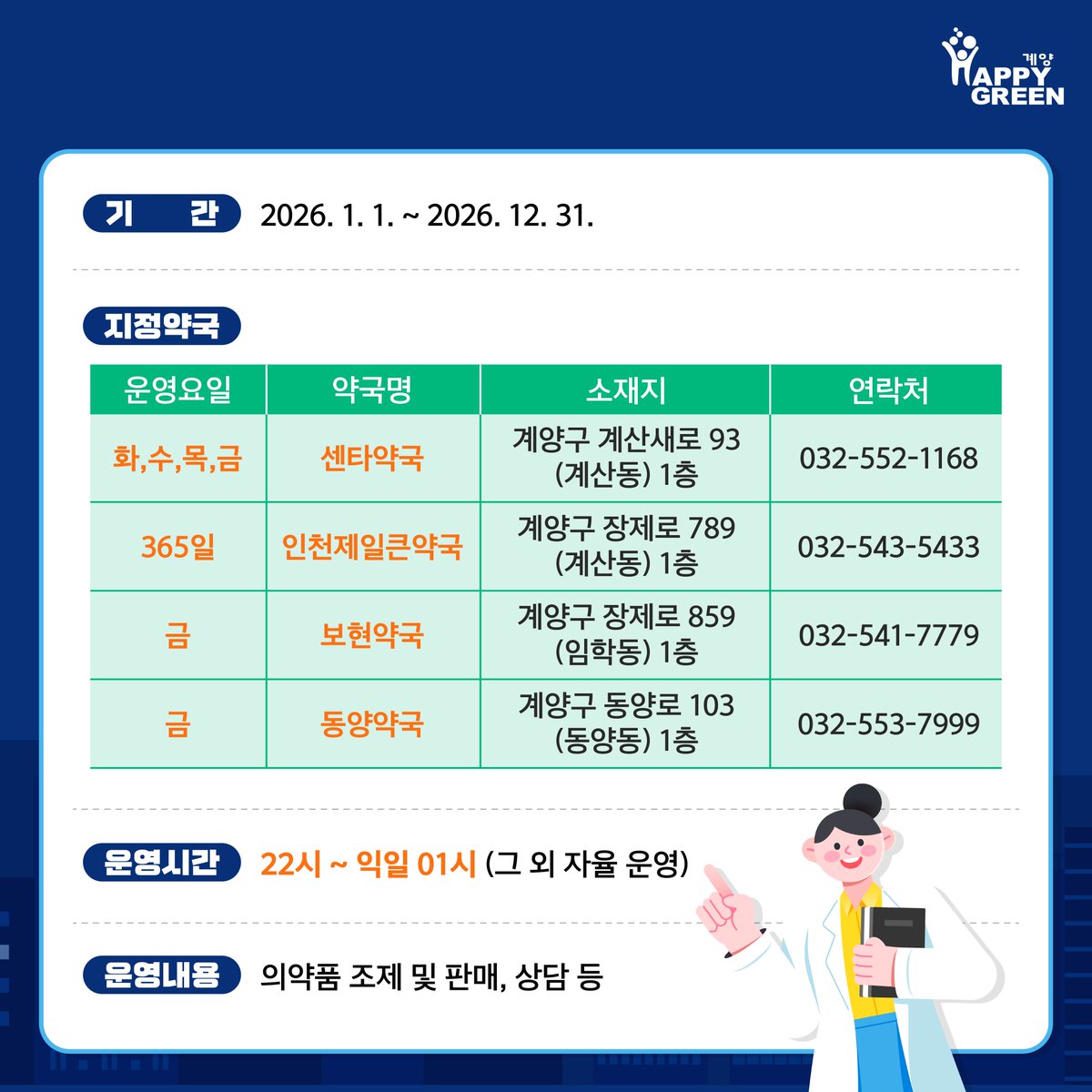 인천광역시 계양구 (@happy_gyeyang) on Twitter photo 