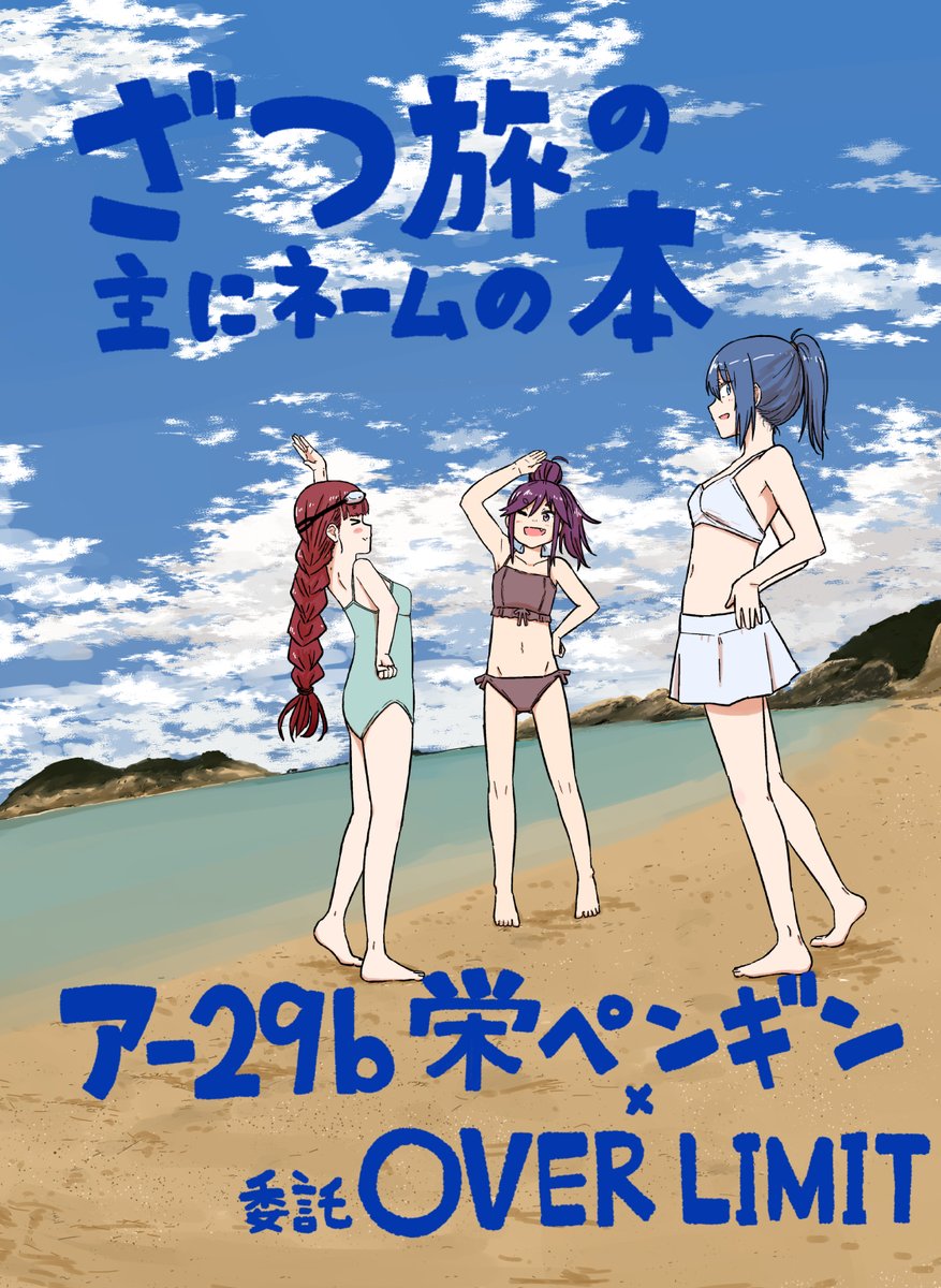 明日！！12/30(火)C107東6アｰ29bさいとー栄先生の「栄ペンギン」にて