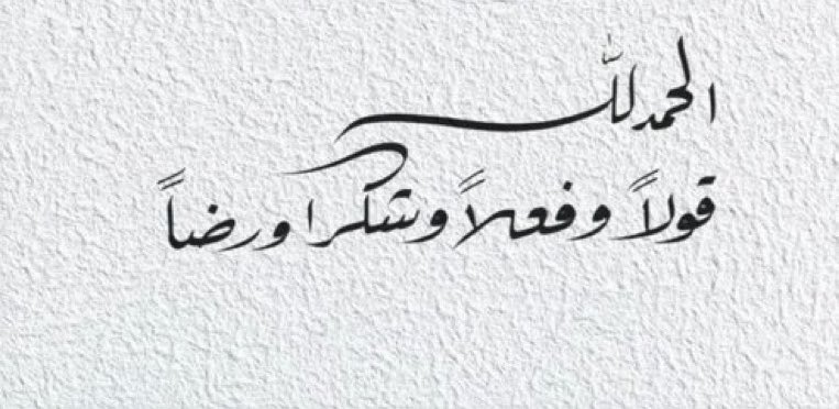 zhk_12's tweet image. اللهم يا من له الحمد في الأولى والأخرة إجعلنا أغنى خلقك بك وأفقر عبادك إليك وارحمنا رحمة تغنينا بها عمن سواك  ربنا وحقق أمانينا واجعلنا في أمانك وضمانك ياحي ياقيوم ياذا الجلال والإكرام