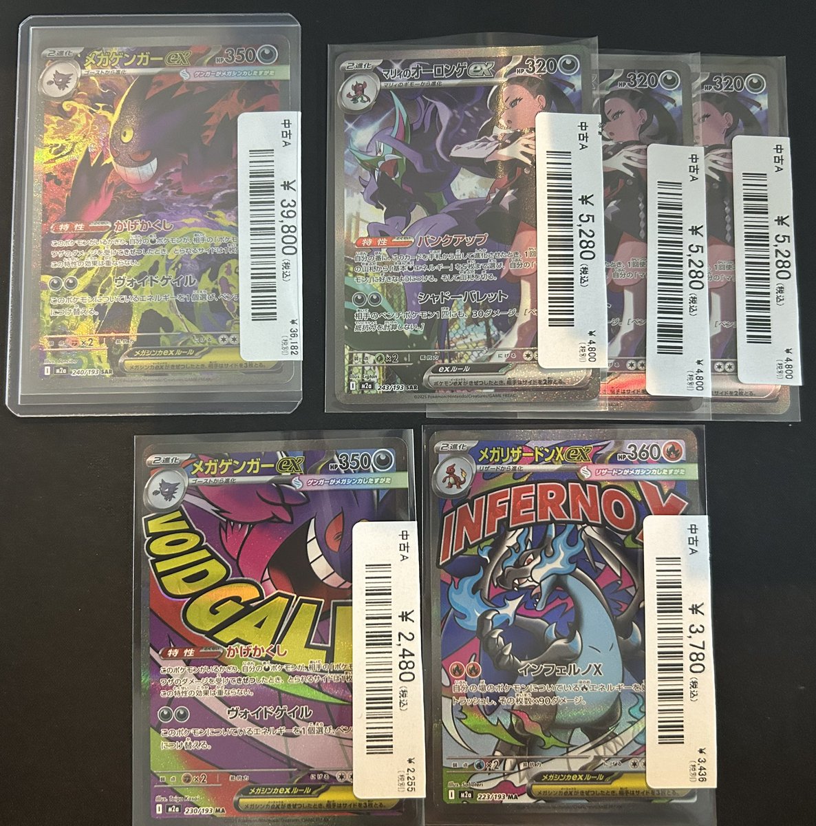 🔥ポケカ売価変更情報🔥】 最新弾MEGAドリームexカード各種 大幅に