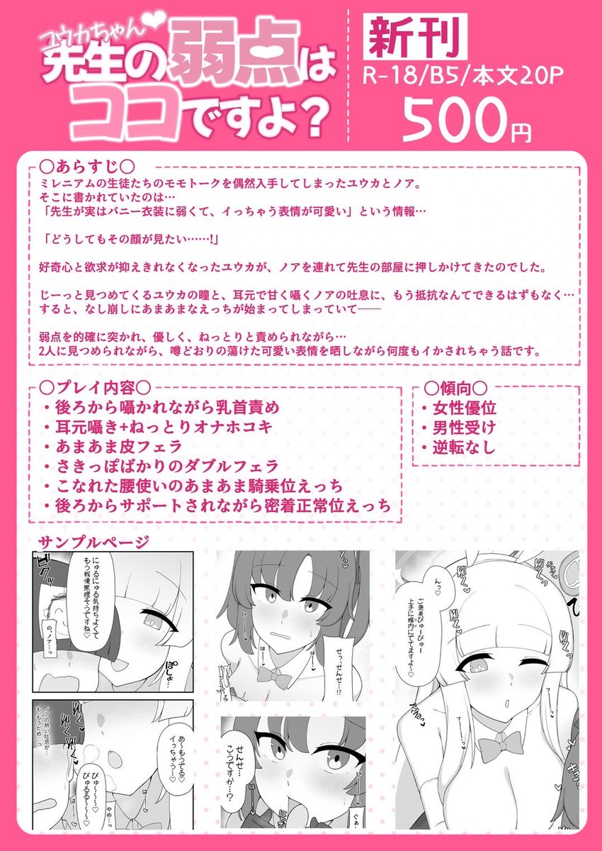 #C107 明日の冬コミのポスターとお品書きです!
バニー衣装のユウカちゃんとノアさんのポスターを目印にきてね〜 