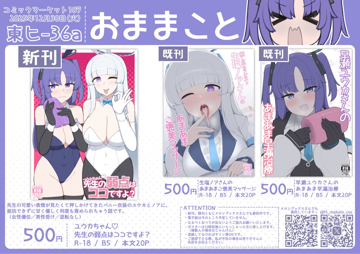 #C107 明日の冬コミのポスターとお品書きです!
バニー衣装のユウカちゃんとノアさんのポスターを目印にきてね〜 