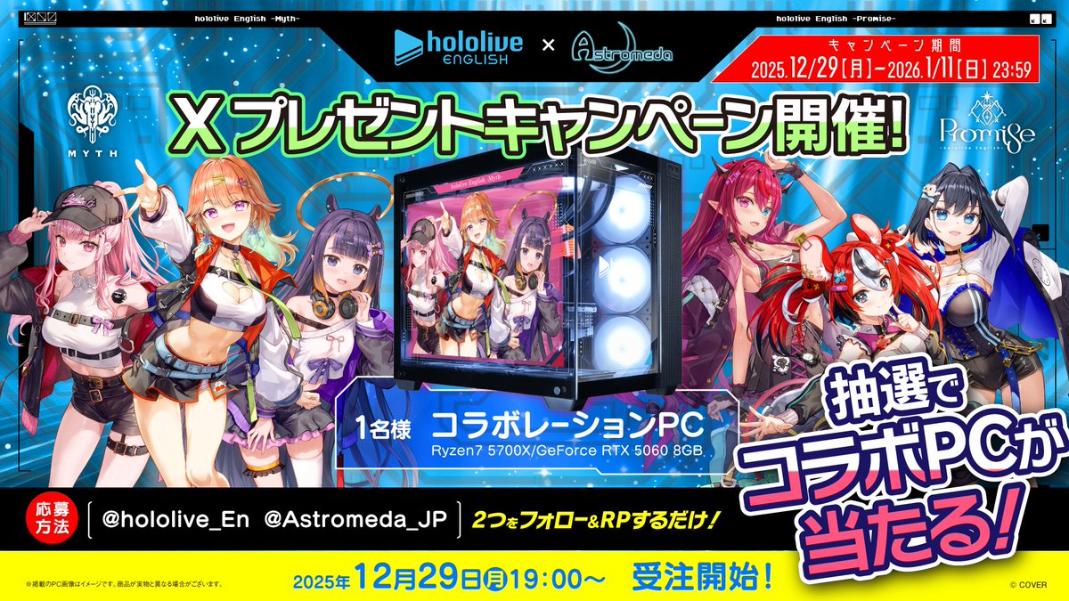 🌟『hololive English』× 「Astromeda」🌟
豪華コラボレーションPCが販売開始！

タレントの描き下ろしデザインを落とし込んだ豪華PCが誕生✨

PC誕生を記念して1名様に、コラボPC【ミドルモデル】をプレゼント🎁

▼応募方法
①<a href="/hololive_En/">hololive (English)</a>と<a href="/Astromeda_JP/">Astromeda【公式】(アストロメダ@ゲーミングPC / マイニングベース )</a>をフォロー
➁本投稿をリポスト！