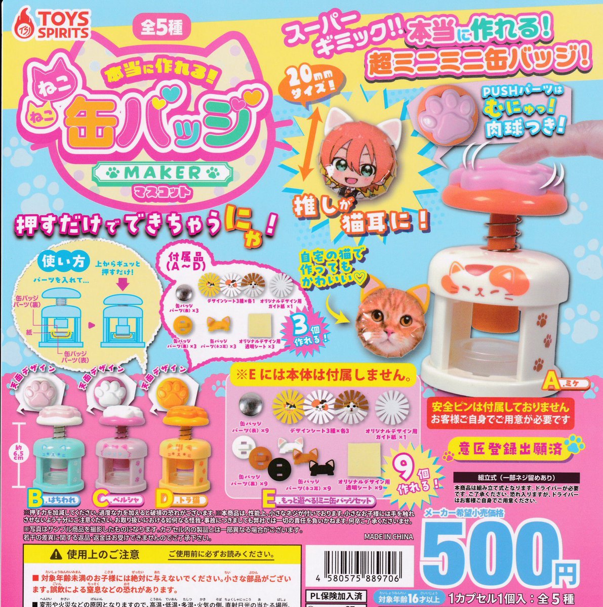 🕯12月29日(月)完売情報🕯 ✓本当に作れる！缶バッジマスコット