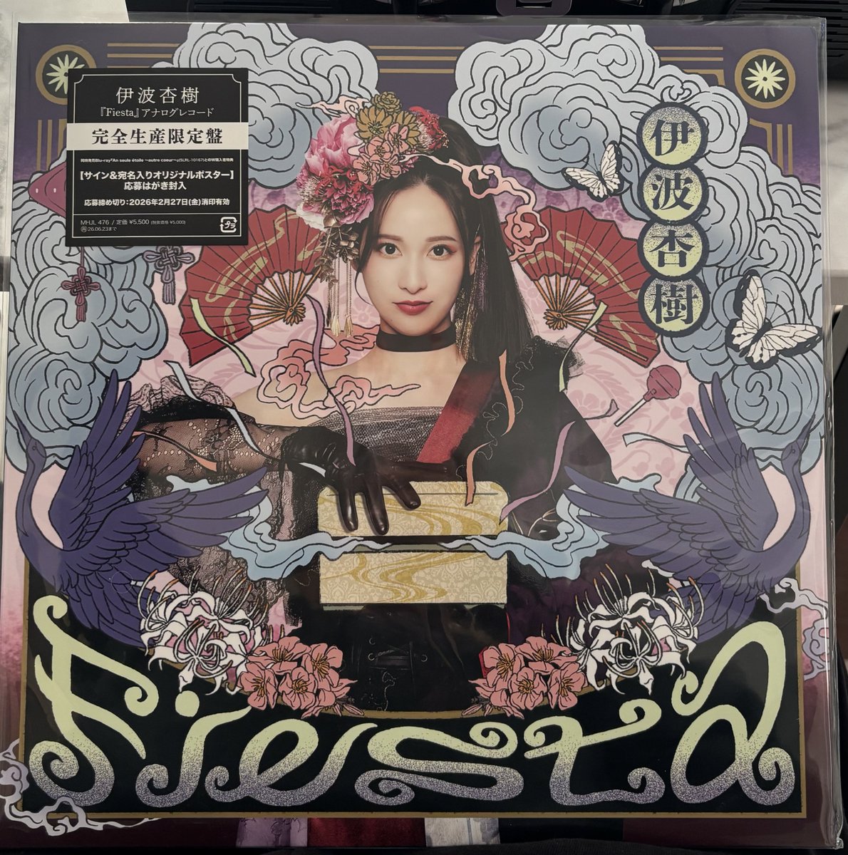 伊波杏樹『Fiesta』アナログレコード、本当に買ってよかった✨ 荷解き